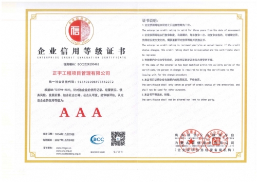 企業信用等級AAA